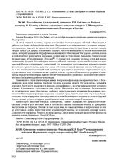 Отношение военного министра Финляндии К.Э. Берга командующему войсками Мурманского округа генерал-майору В.С. Скобельцыну. 10 октября 1919 г. 