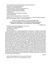 Докладная записка (телеграммой № 2566-246) министра иностранных дел С.Д. Сазонова из Парижа Верховному правителю А.В. Колчаку о ходе переговоров с Финляндией. 11 октября 1919 г. 