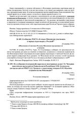 Из сообщения (телеграммой) наркома по иностранным делам Г.В. Чичерина заместителю председателя Реввоенсовета Республики Э.М. Склянскому для председателя РВСР Л.Д. Троцкого о переговорах генерала Н.Н. Юденича и правительства Финляндии. 20 октября 1...