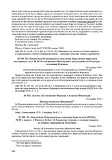 Из «Бюллетеня Петроградского отделения Бюро печати наркомата иностранных дел» № 64 об отношении в Финляндии к наступлению на Петроград и позиции Юденича. 30 октября 1919 г. 