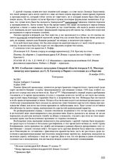 Сообщение главного начальника Северной области генерала Е.К. Миллера министру иностранных дел С.Д. Сазонову в Париж о состоянии дел в Карелии. 26 ноября 1919 г. 