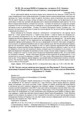 Из доклада ВЦИК и Совнаркома, сделанного В.И. Лениным на VII Всероссийском съезде Советов, о международной ситуации. 5 декабря 1919 г. 