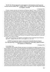 Из «Отчета народного комиссариата по иностранным делам Седьмому съезду Советов (ноябрь 1918 - декабрь 1919)» о помощи стран Антанты Финляндии в ее борьбе с Россией. 5-9 декабря 1919 г. 