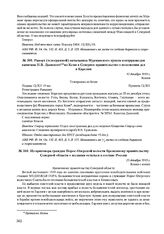 Из приговора граждан Порос-Озерской волости Временному правительству Северной области о желании остаться в составе России. 25 декабря 1919 г. 