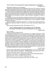 Заметка об окончании работы мирной конференции в Гельсингфорсе. 28 января 1920 г. 