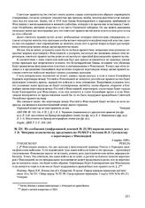 Из сообщения (шифрованной депешей № 23/20) наркома иностранных дел Г.В. Чичерина полномочному представителю РСФСР в Эстонии И.Э. Гуковскому о переговорах с Финляндией. 2 марта 1920 г. 
