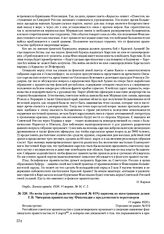Из ноты (срочной радиотелеграммой № 619) наркома по иностранным делам Г.В. Чичерина правительству Финляндии с предложением переговоров. 11 марта 1920 г. 