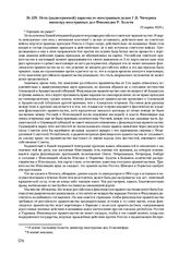 Нота (радиограммой) наркома по иностранным делам Г.В. Чичерина министру иностранных дел Финляндии Р. Холсти. 19 марта 1920 г. 