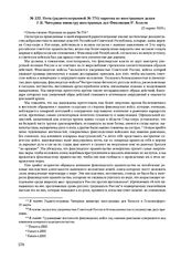 Нота (радиотелеграммой № 774) наркома по иностранным делам Г.В. Чичерина министру иностранных дел Финляндии Р. Холсти. 22 марта 1920 г. 
