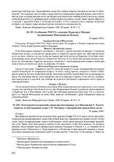 Нота (радиотелеграммой) министра иностранных дел Финляндии Р. Холсти наркому по иностранным делам Г.В. Чичерину о прекращении враждебных актов. 25 марта 1920 г. 