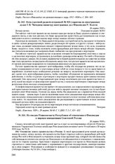 Из сводки Реввоенсовета Республики об отношении в Финляндии к мирным инициативам Советской России. 26 марта 1920 г. 