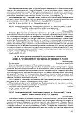 Нота (радиограммой) министра иностранных дел Финляндии Р. Холсти наркому по иностранным делам Г.В. Чичерину. 26 марта 1920 г. 