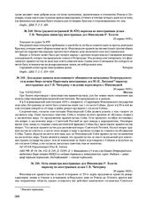 Нота (радиотелеграммой № 870) наркома по иностранным делам Г.В. Чичерина министру иностранных дел Финляндии Р. Холсти. 29 марта 1920 г. 