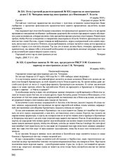 Нота (срочной радиотелеграммой № 931) наркома по иностранным делам Г.В. Чичерина министру иностранных дел Финляндии Р. Холсти. 31 марта 1920 г. 