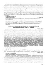 Из ноты министра иностранных дел Финляндии Р. Холсти наркому по иностранным делам Г.В. Чичерину. 3 апреля 1920 г. 