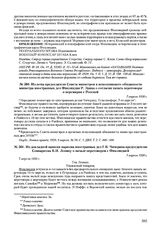 Из ноты председателя Совета министров и исполняющего обязанности министра иностранных дел Финляндии Р. Эриха о согласии начать переговоры о перемирии с Россией. 7 апреля 1920 г. 