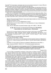 Протокольное постановление П 2/8 Пленума ЦК РКП(б) о представителях для переговоров с Финляндией. 8 апреля 1920 г. 