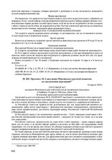 Протокол № 2 заседания Финляндско-русской комиссии по заключению перемирия. 13 апреля 1920 г. 