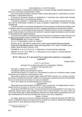 Протокол № 3 заседания Русско-финской комиссии по перемирию в районах. 14 апреля 1920 г. 