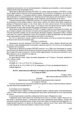 Заявления российской делегации на предложения Финляндии от 13 апреля 1920 г. 14 апреля 1920 г. 