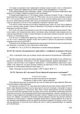 Из заметки «Большевистское миролюбие» о конфликте на границе в Печенге. 15 апреля 1920 г. 