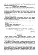 Докладная записка членов российской делегации в Реввоенсовет Республики, Наркомат иностранных дел и Наштакоморси о позиции делегации в ходе переговоров. 16 апреля 1920 г. 