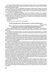 Интервью газеты «Боевая правда» с членом делегации Зулем. 16 апреля 1920 г.