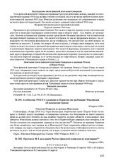 Протокол № 6 заседания Русско-финской комиссии по перемирию. 19 апреля 1920 г.