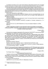 Из докладной записки наркома иностранных дел Г.В. Чичерина председателю Совета народных комиссаров В.И. Ленину (копия Л.Д. Троцкому) о необходимости военного нажима в районе Печенги. 19 апреля 1920 г. 