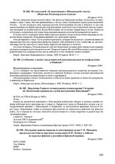 Из передовой «К переговорам с Финляндией» газеты «Известия Петроградского Совета». 20 апреля 1919 г. 