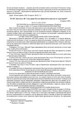 Протокол № 7 заседания Русско-финской комиссии по перемирию. 22 апреля 1920 г. 
