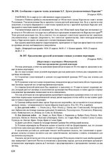 Сообщение о приеме члена делегации Б.Г. Зулем уполномоченных Карелии. 24 апрели 1920 г. 