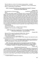 Протокольное постановление П 5/11 Политбюро ЦК РКП(б) «Об уступках Финляндии, о красных финнах». 28 апреля 1920 г.
