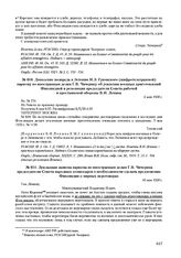 Донесение полпреда в Эстонии И.Э. Гуковского (шифротелеграммой) наркому по иностранным делам Г.В. Чичерину об усилении военных приготовлений Финляндией и резолюция председателя Совета рабочей и крестьянской обороны В.И. Ленина. 6 мая 1920 г. 