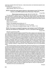 Нота (радиотелеграммой) наркома по иностранным делам Г.В. Чичерина министру иностранных дел Финляндии Р. Холсти о самоопределении Карелии. 23 мая 1920 г. 