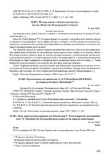 Из передовицы «Антанта против нас» газеты «Известия Петроградского Совета». 24 мая 1920 г.
