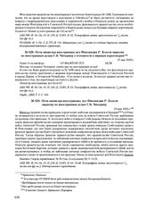 Нота министра иностранных дел Финляндии Р. Холсти наркому по иностранным делам Г.В. Чичерину о готовности к мирным переговорам. 27 мая 1920 г. 