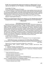 Нота (радиограммой) министра иностранных дел Финляндии Р. Холсти наркому иностранных дел Г.В. Чичерину о составе финской мирной делегации. 31 мая 1920 г. 