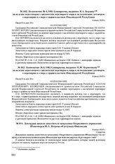 Докладная записка заместителя начальника Оперативного управления Штакоморси М.А. Петрова об уступках Финляндии. 8 июня 1920 г. 