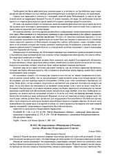 Из передовицы «Финляндия и Россия» газеты «Известия Петроградского Совета». 9 июня 1920 г. 