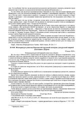 Меморандум ревкома Карельской трудовой коммуны для русской мирной делегации в Дерпте. 10 июня 1920 г. 