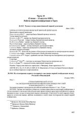 Из стенограммы первого пленарного заседания мирной конференции между Россией и Финляндией. 12 июня 1920 г.