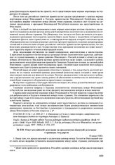 Ответ российской делегации на предложения финской делегации о границах государств. 13 июня 1920 г. 