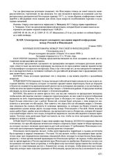 Стенограмма второго пленарного заседания мирной конференции между Россией и Финляндией. 14 июня 1920 г.