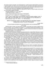 Стенограмма первого заседания Комиссии по перемирию мирной конференции между Россией и Финляндией. 15 июня 1920 г.