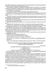 Стенограмма третьего пленарного заседания мирной конференции между Россией и Финляндией. 15 июня 1920 г. 