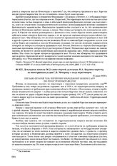 Докладная записка № 2 главы мирной делегации Я.А. Берзина наркому по иностранным делам Г.В. Чичерину о ходе переговоров. 17 июня 1920 г. 