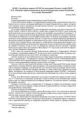Служебная записка (№ 333/он) начальника Полевого штаба РВСР П.П. Лебедева Главнокомандующему всеми вооруженными силами Республики об уступках Финляндии. 20 июня 1920 г. 