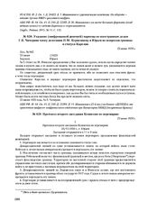 Протокол второго заседания Комиссии по перемирию. 23 июня 1920 г. 