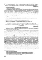 Из отчета члена мирной делегации П.М. Керженцева народному комиссару по иностранным делам Г.В. Чичерину о ходе и перспективе переговоров с Финляндией. 24 июня 1920 г. 